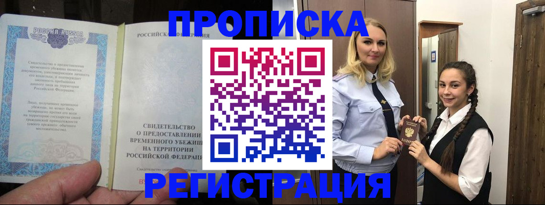 временная регистрация для школы в Туринске